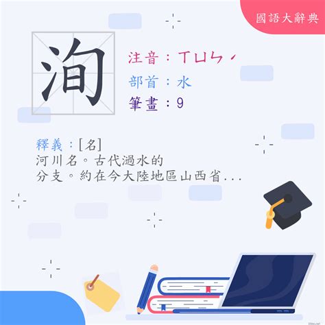 洵屬意思|字:洵 (注音:ㄒㄩㄣˊ,部首:水) 